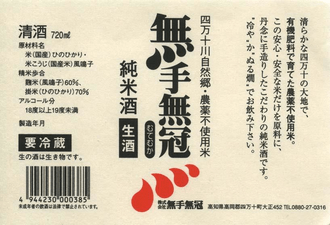 Nama Junmai Muroka Genshu Sake - Grain & Vine | Natural Wines, Rare Bourbon and Tequila Collection